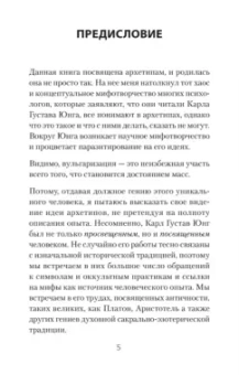 Евгений Спирица: Архетипы. Как понять себя и окружающих
