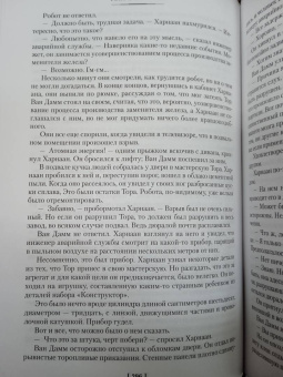 Генри Каттнер: Робот-зазнайка и другие фантастические истории