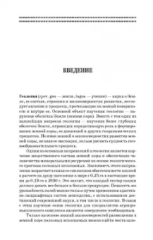 Курбанов, Магомедова: Почвоведение с основами геологии. Учебное пособие для вузов
