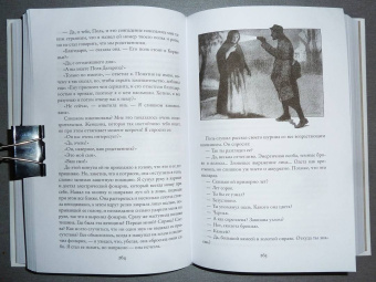 Морис Леблан: Преступления Арсена Люпена