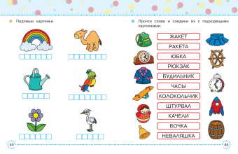 Ольга Александрова: Играй и учись читать