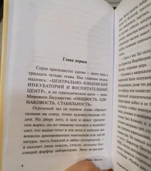 Олдос Хаксли: О дивный новый мир
