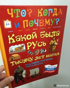 В. Владимиров: Какой была Русь тысячу лет назад и как Рюрик стал первым князем русским...