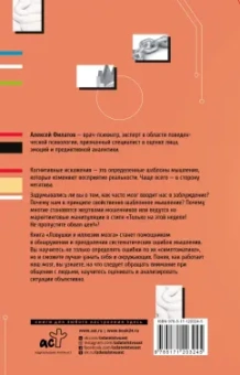 Алексей Филатов: Ловушки и иллюзии мозга