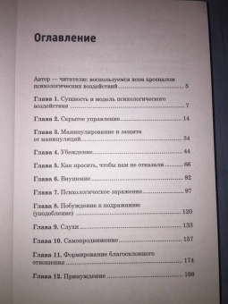Виктор Шейнов: Сила влияния. Воздействия явные и скрытые
