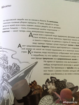 Наталия Бялик-Валенти: Детям об искусстве. Мода