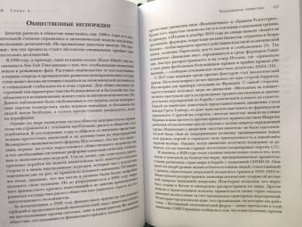 Шваб, Ванхэм: Капитализм всеобщего блага. Новая модель мировой экономики