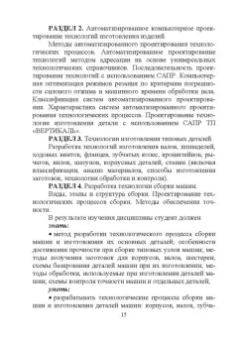 Копылов, Болдырев: Технология машиностроения. Дистанционный курс. Учебное пособие