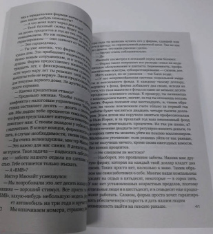 Джон Гришэм: Фирма