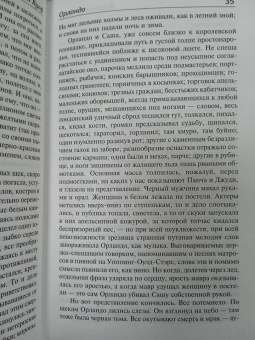 Вирджиния Вулф: Орландо. Волны. Флаш