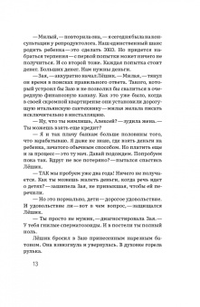 Елена Безсудова: Все хорошо, мам