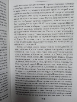 Рекс Стаут: Три двери смерти