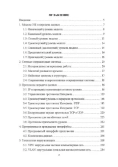 Журавлев, Макшанов, Иванищев: Инфокоммуникационные системы. Учебник