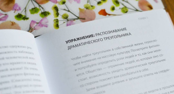 Трейси Кроссли: Освобождение чувств. Как преодолеть последствия негативного детского опыта
