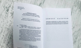 Карин Альвтеген: Эффект бабочки