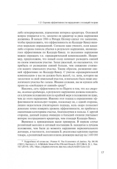 Руслан Зардов: Теория эффективного нарушения. Анализ, критика, перспективы. Монография
