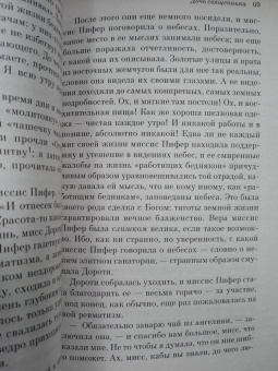 Джордж Оруэлл: Дочь священника