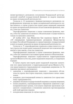 Татьяна Зайцева: Нотариальная практика:  ответы на вопросы. Выпуск 4