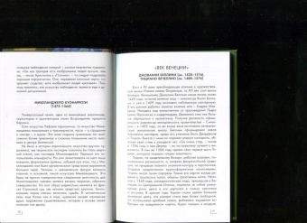 Владимир Баженов: От Босха до Ван Гога
