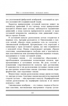 Анатолий Ситель: Все о позвоночнике. Большая книга