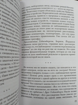 Карло Ровелли: Гельголанд. Красивая и странная квантовая физика