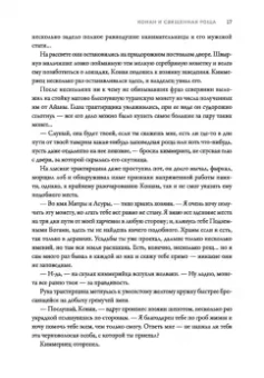 Ник Перумов: Конан и карусель Богов