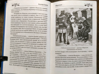 Вальтер Скотт: Обрученная