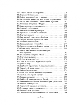 Робин Шарма: Большая книга монаха, который продал свой "феррари"