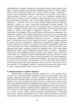 Евгений Музафаров: История и география биотехнологий. Учебное пособие