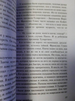 Джон Стейнбек: Райские пастбища