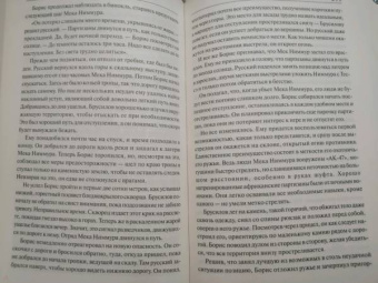 Уилбур Смит: Седьмой свиток
