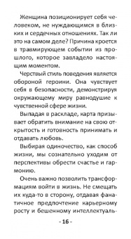 Александра Мураева: Оракул за вратами бессознательного, 48 карт + инструкция