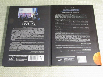 Павел Шубин: Венера. Неукротимая планета
