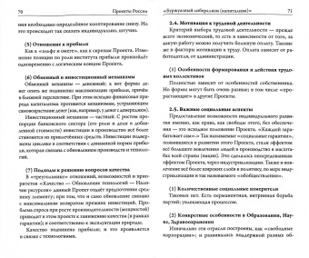 Проекты России. Введение в серию