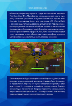 Джейсон Рич: Fortnite. Королевская битва. Неофициальное руководство