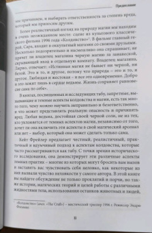 Кейт Фрейлер: О крови и костях. Работа с Магией Тени и Темной Луной