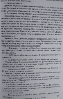 Сидни Шелдон: Интриганка