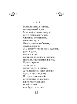 Вероника Тушнова: Лирика