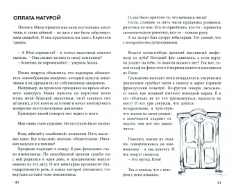 Юлия Короткова: Некультурные люди