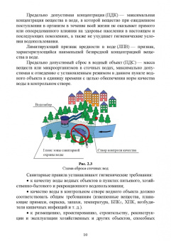 Федоров, Кудрявцев: Методы прогнозирования качества воды. Учебное пособие. СПО