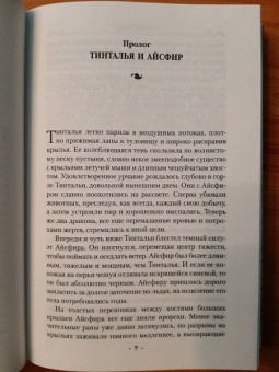 Робин Хобб: Хроники Дождевых чащоб. Книга 3. Город драконов