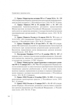 Виктор Абрамов: Порядок наследования и принятия наследства. Практическое пособие