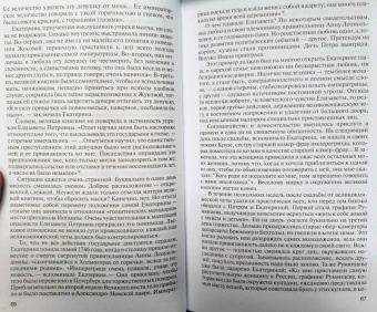 Ольга Елисеева: Екатерина Великая