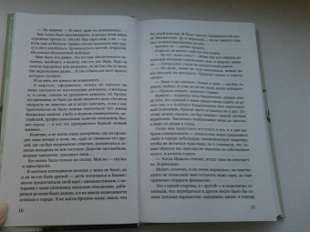 Агата Лель: Та, что будет моей
