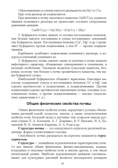 Созырко Дзанагов: Агрохимия. Учебник