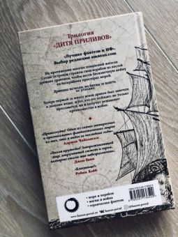 Р. Баркер: Костяные корабли