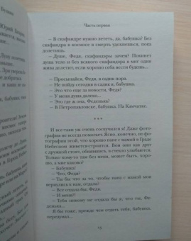 Александра Николаенко: Небесный почтальон Федя Булкин