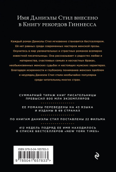 Даниэла Стил: Версальская история