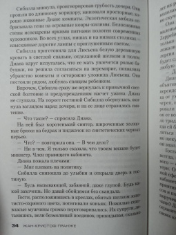 Жан-Кристоф Гранже: Братство камня