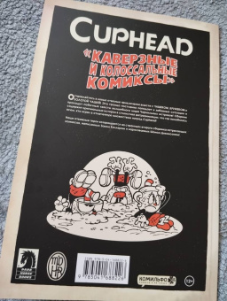 Зак Келлер: Cuphead. Том 2. Каверзные и колоссальные комиксы